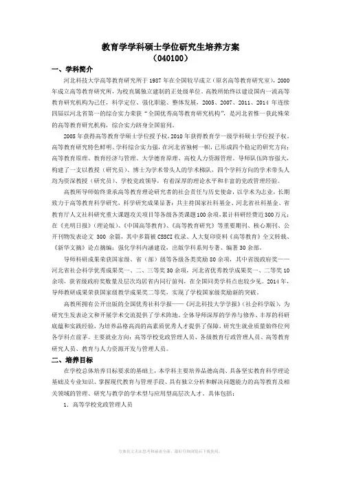 教育学学科硕士学位研究生培养方案