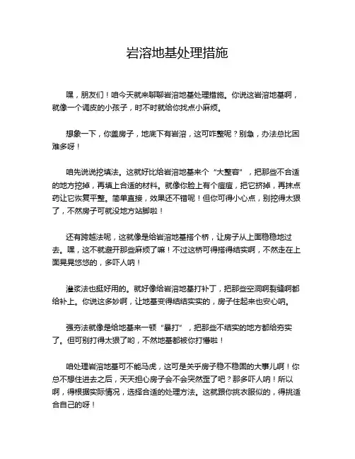 岩溶地基处理措施