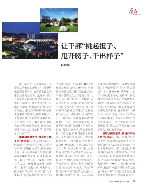 让干部“挑起担子、甩开膀子、干出样子”