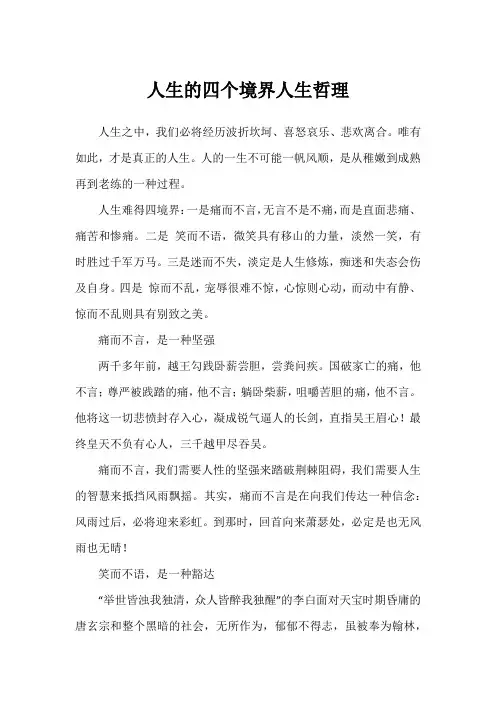 人生的四个境界人生哲理