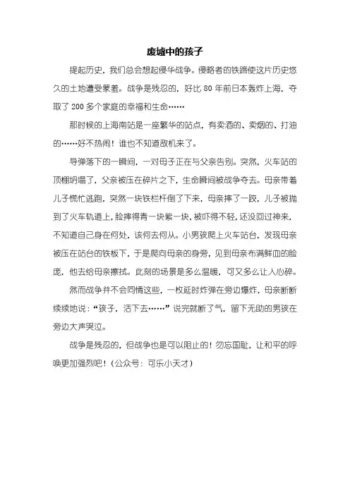 四年级作文：废墟中的孩子作文400字