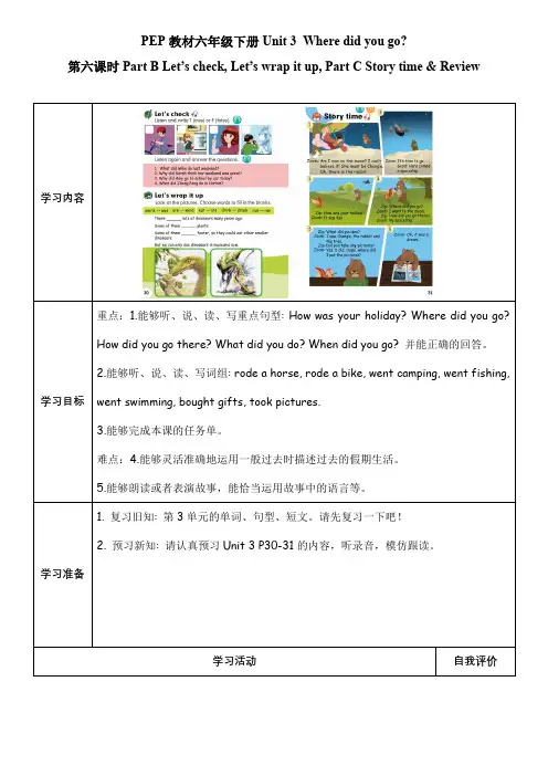 六年级下册英语unit3Wheredidyougo？学习任务单