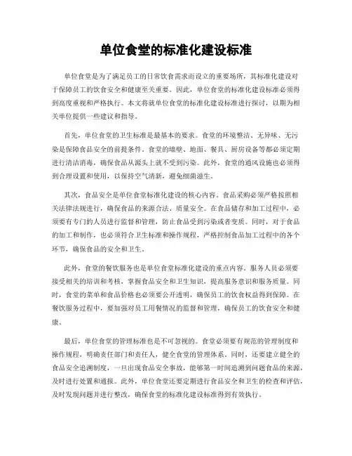 单位食堂的标准化建设标准