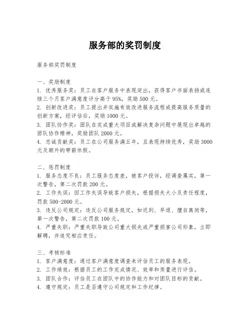服务部的奖罚制度