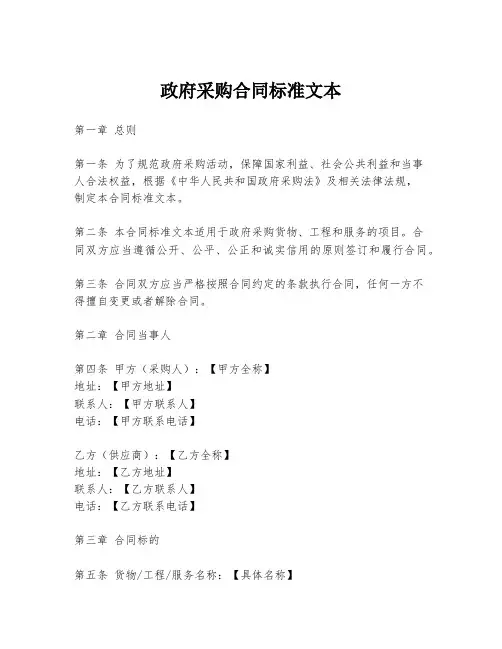 政府采购合同标准文本