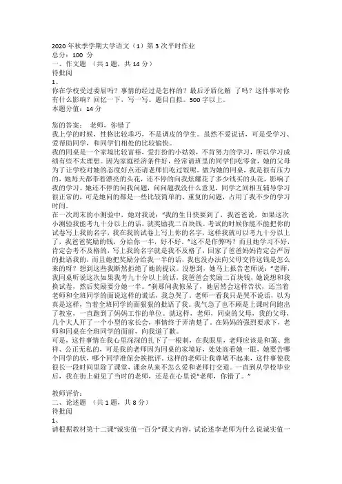 新疆电大一体化2020年秋季学期大学语文(1)第3次平时作业