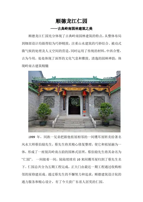 顺德龙江仁园——古典岭南园林建筑之美