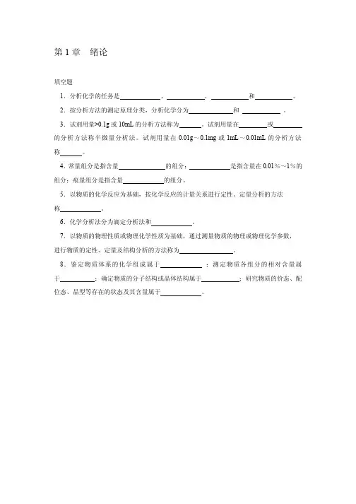 电子科技大学中山学院-分析化学(科教版)-1-8章习题及答案