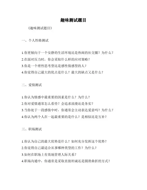 趣味测试题目