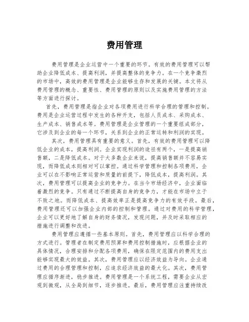 费用管理 