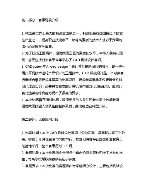 中华人民共和国第二届职业技能大赛cad机械设计赛项