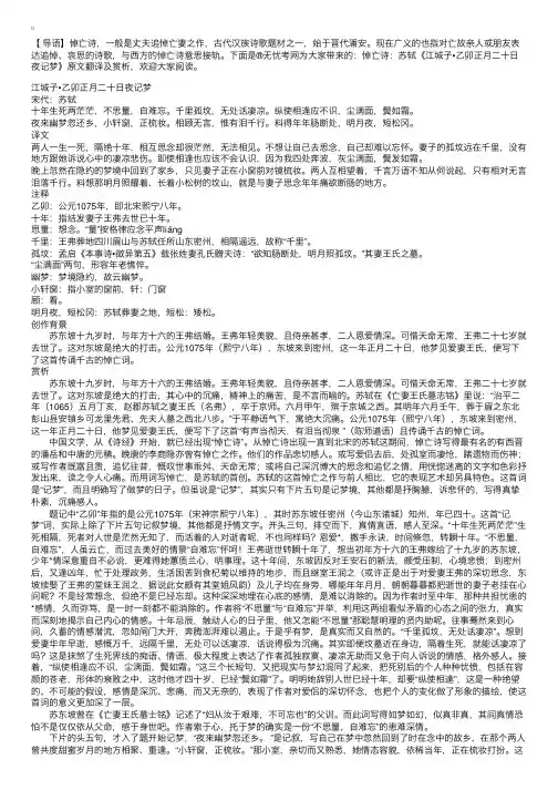 悼亡诗：苏轼《江城子