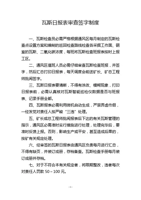 瓦斯日报表审查签字制度
