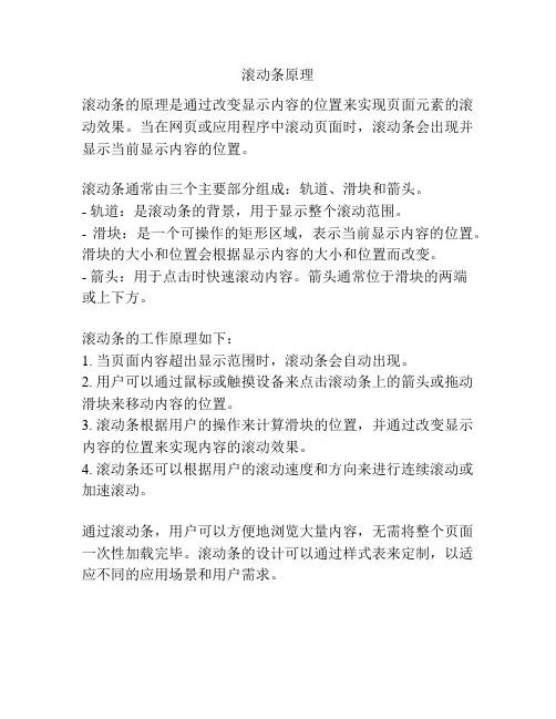 滚动条原理