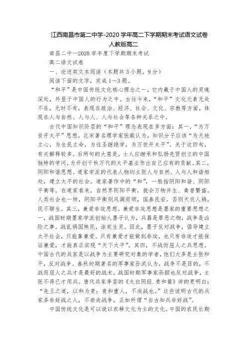 江西南昌市第二中学-2020学年高二下学期期末考试语文试卷  人教版高二