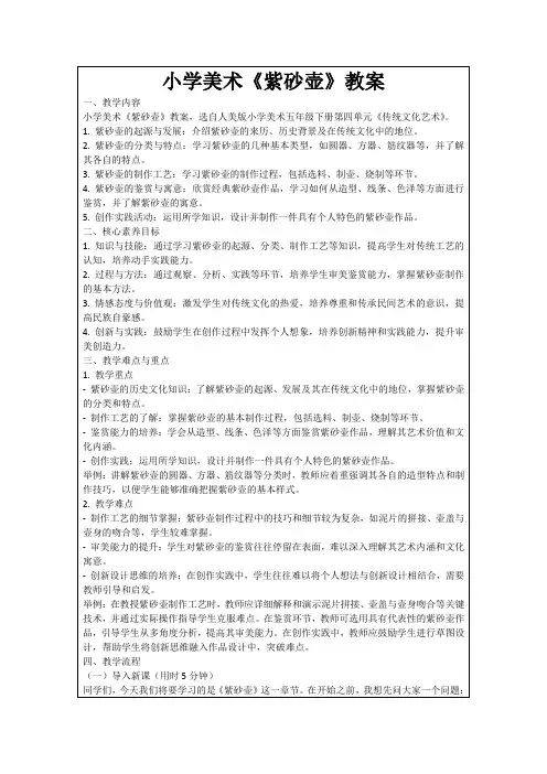 小学美术《紫砂壶》教案
