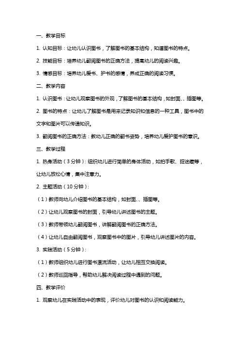 幼儿园中班我爱图书社会教案