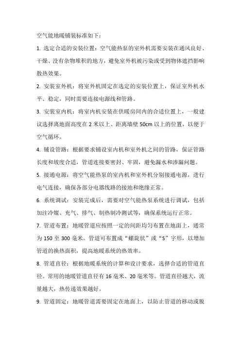 空气能地暖铺装标准
