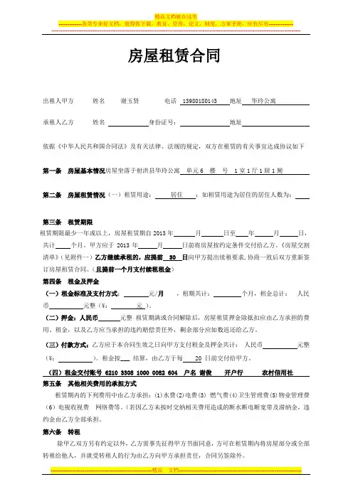 (空表)房屋出租合同(附交割清单)