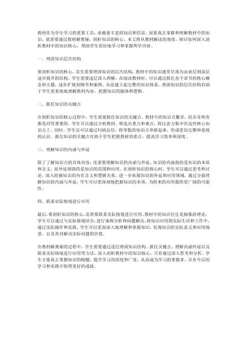 教材解奥秘：剖析知识的核心