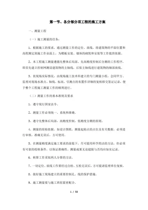 土建工程分部分项