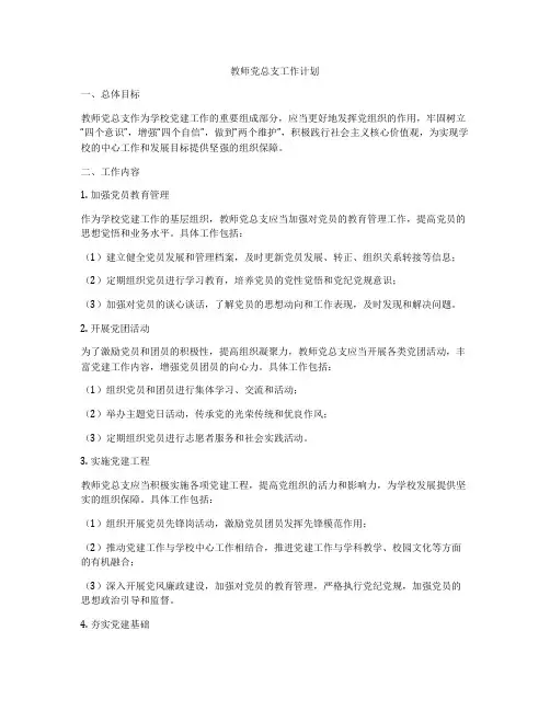 教师党总支工作计划