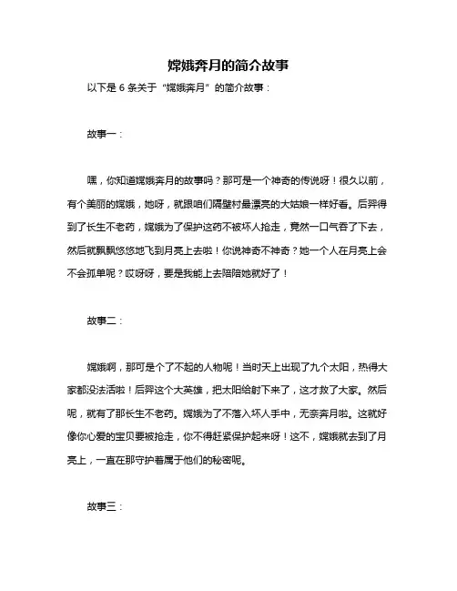 嫦娥奔月的简介故事