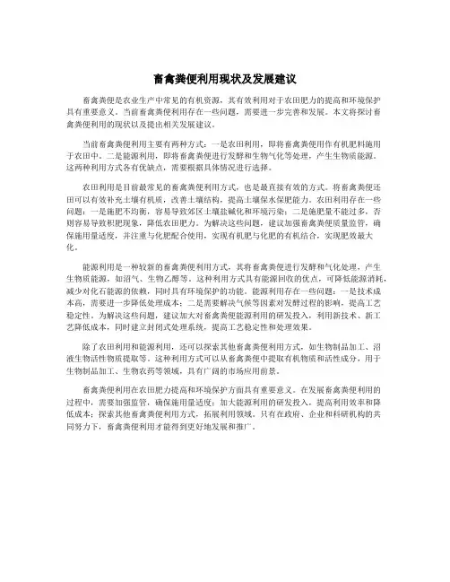 畜禽粪便利用现状及发展建议