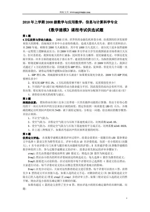数学建模考试题(开卷)及答案