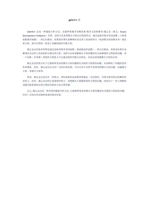 galerkin法