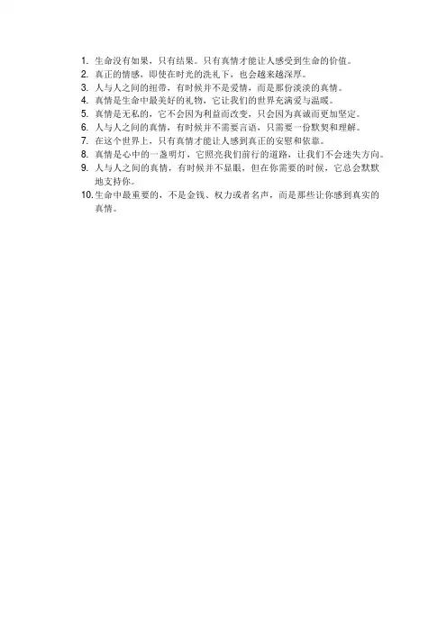 人间真情语录