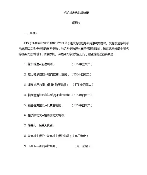 ETS说明书