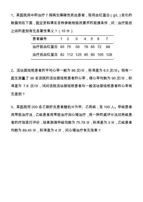 医学统计学 练习题