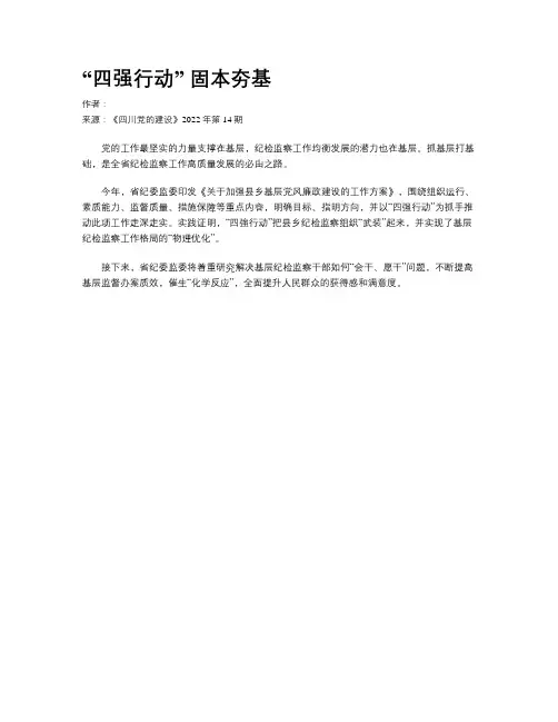 “四强行动” 固本夯基
