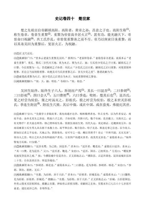 史记卷四十 楚世家