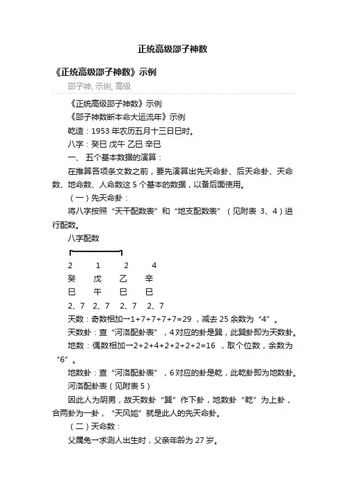 正统高级邵子神数