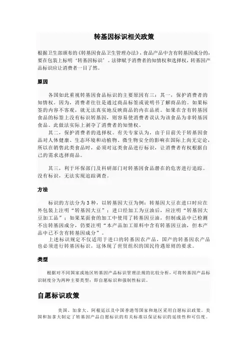 转基因标识