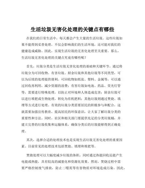 生活垃圾无害化处理的关键点有哪些