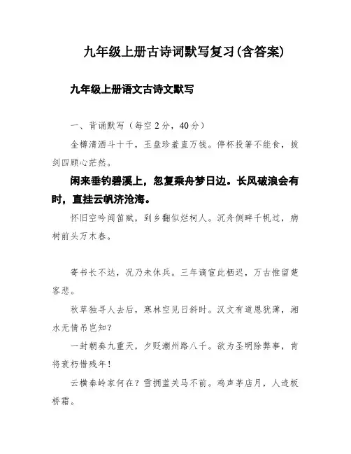 九年级上册古诗词默写复习(含答案)