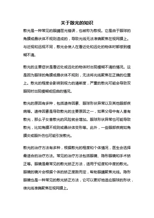 关于散光的知识