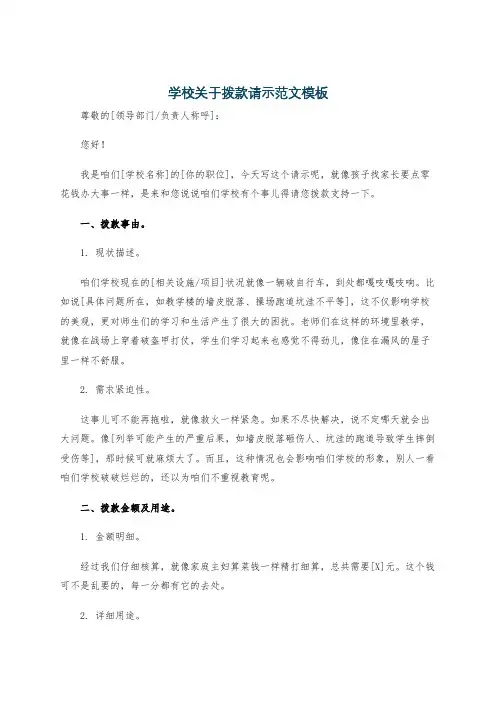 学校关于拨款请示范文模板