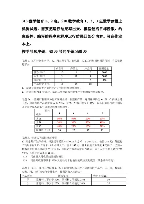 数学建模测试题-线性规划部分