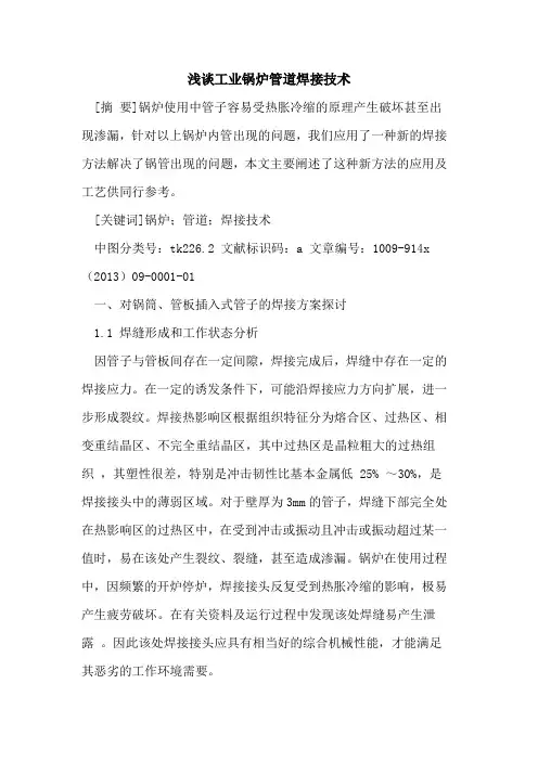 工业锅炉管道焊接技术