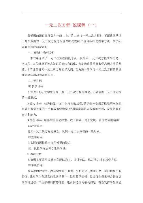 一元二次方程说课稿