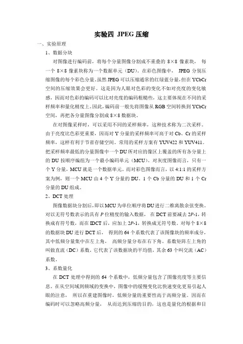 matlab压缩JPEG实验及程序