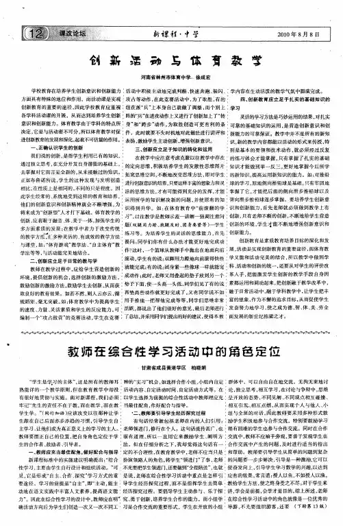 创新活动与体育教学