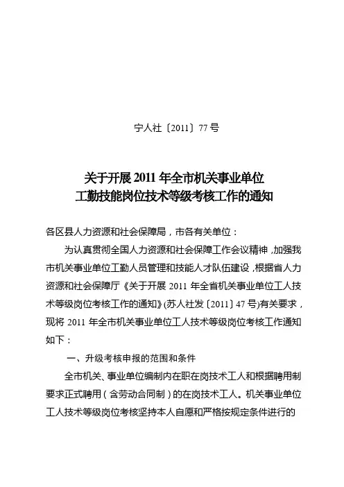 宁人社201177号