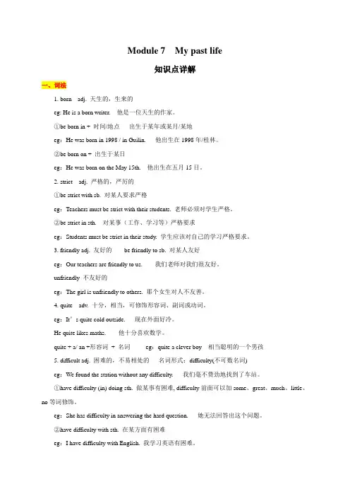 Module7Mypastlife-最新七年级下册各模块知识点汇总(含重点语法和练习)