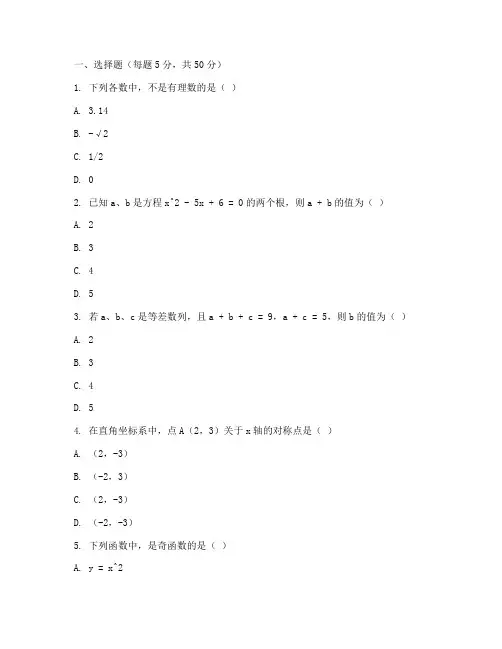 黄州区初三期末数学试卷