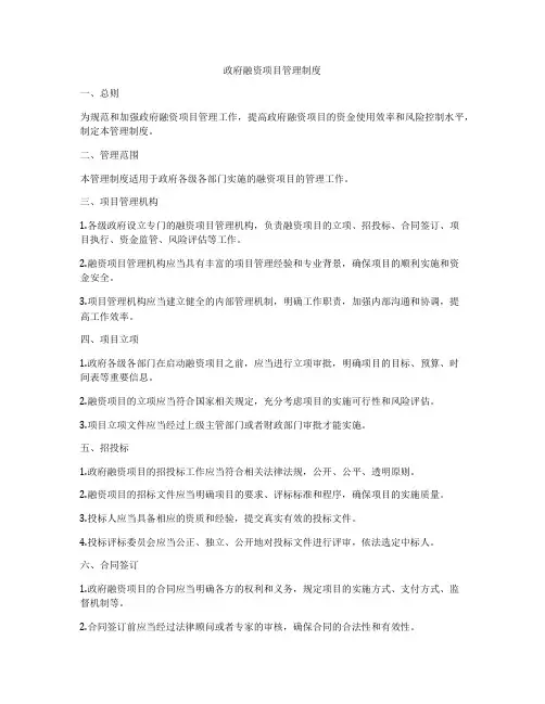 政府融资项目管理制度